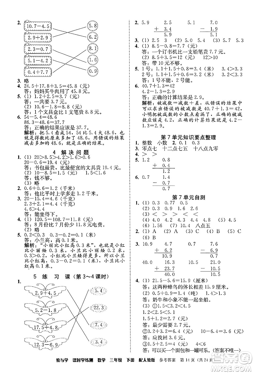 安徽人民出版社2024年春教與學(xué)課時(shí)學(xué)練測(cè)三年級(jí)數(shù)學(xué)下冊(cè)人教版答案