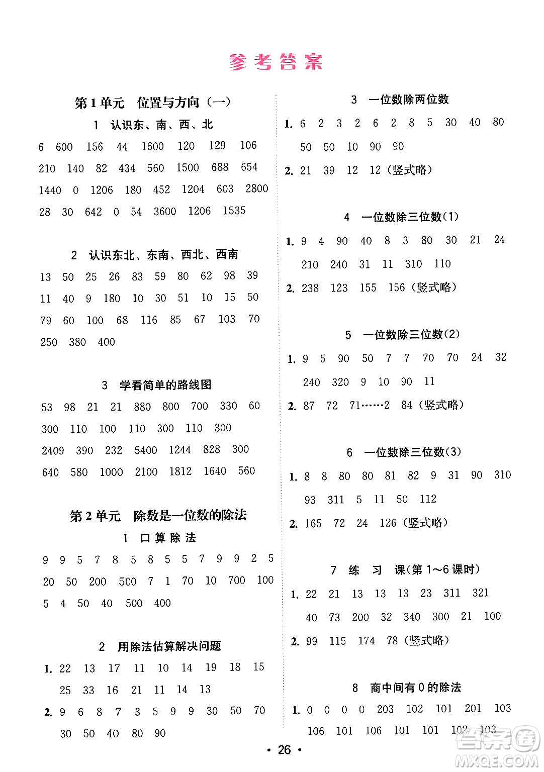 安徽人民出版社2024年春教與學(xué)課時(shí)學(xué)練測(cè)三年級(jí)數(shù)學(xué)下冊(cè)人教版答案