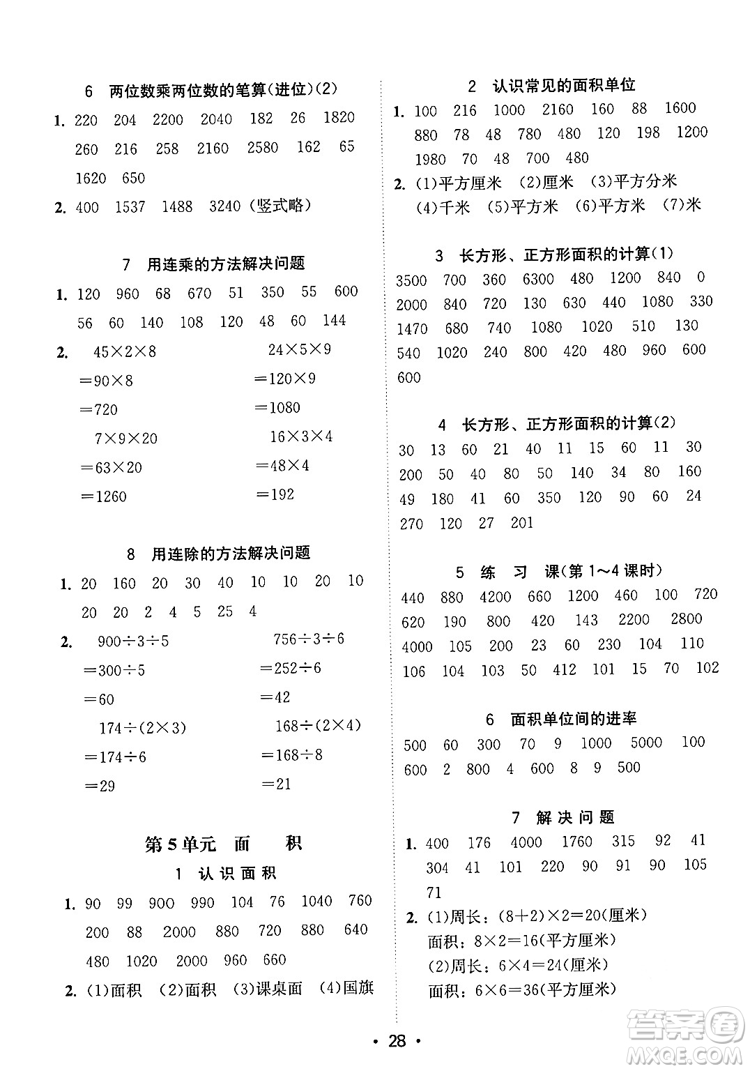 安徽人民出版社2024年春教與學(xué)課時(shí)學(xué)練測(cè)三年級(jí)數(shù)學(xué)下冊(cè)人教版答案