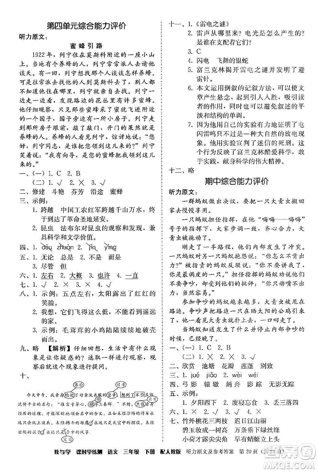 安徽人民出版社2024年春教與學課時學練測三年級語文下冊人教版答案