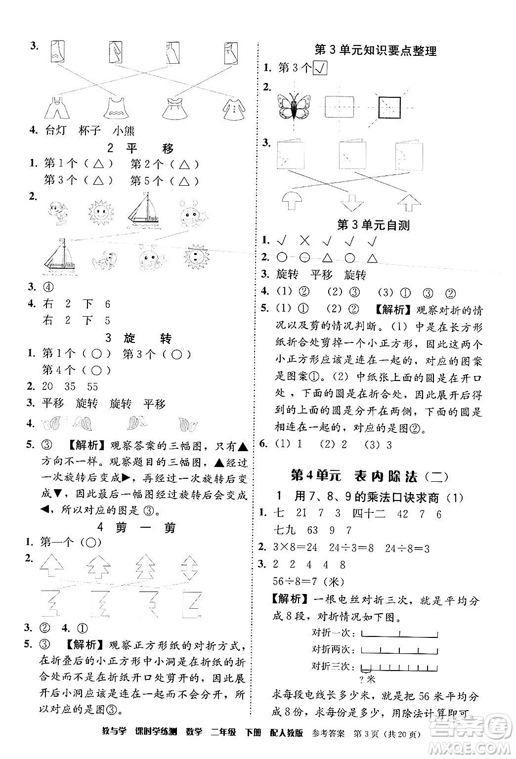 安徽人民出版社2024年春教與學課時學練測二年級數(shù)學下冊人教版答案