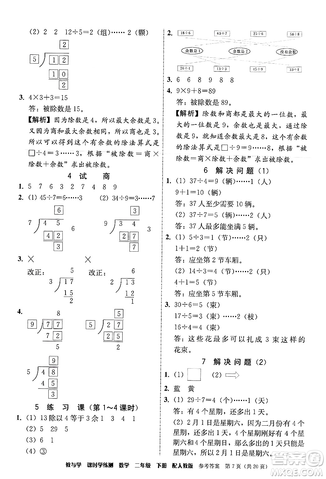 安徽人民出版社2024年春教與學課時學練測二年級數(shù)學下冊人教版答案