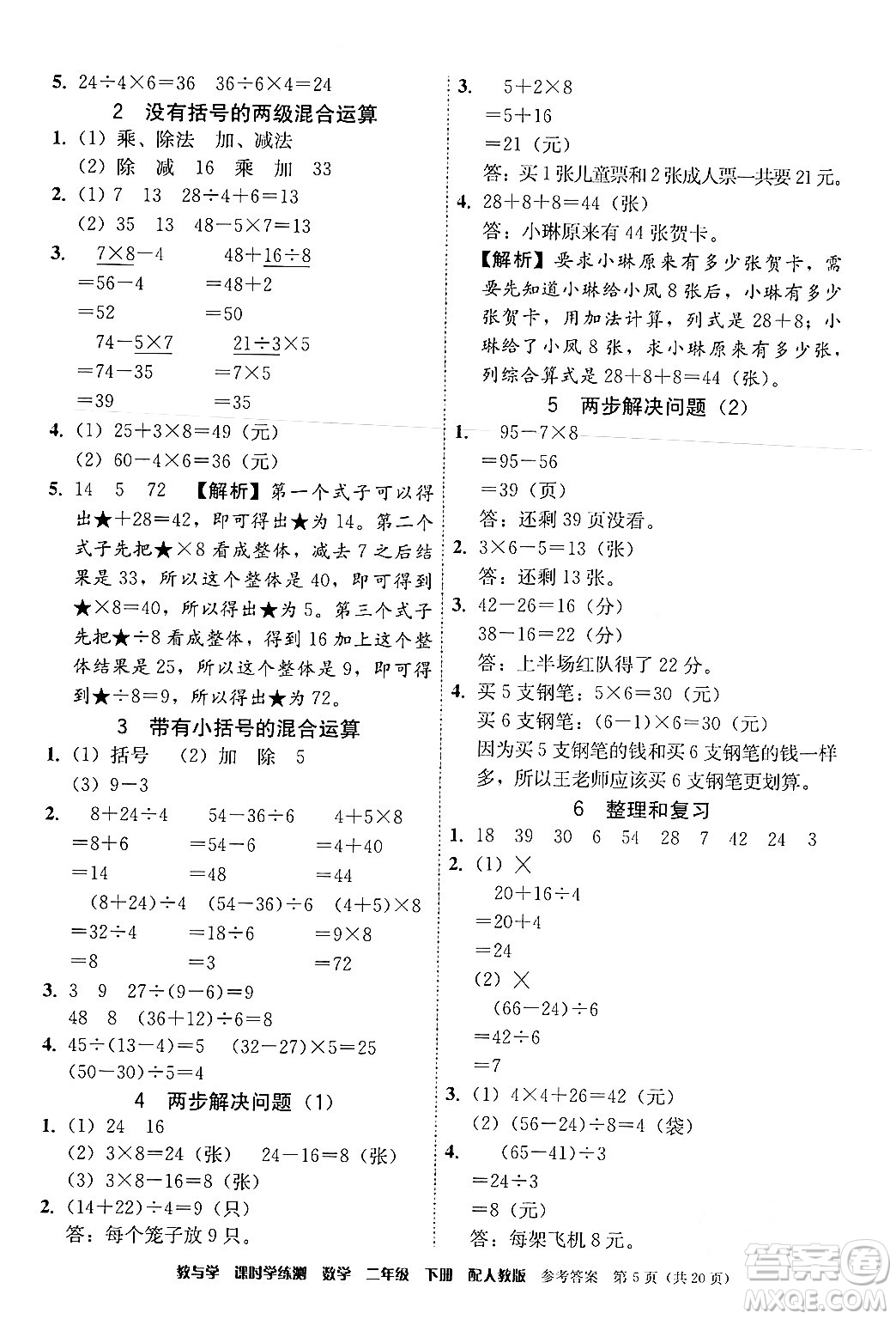 安徽人民出版社2024年春教與學課時學練測二年級數(shù)學下冊人教版答案