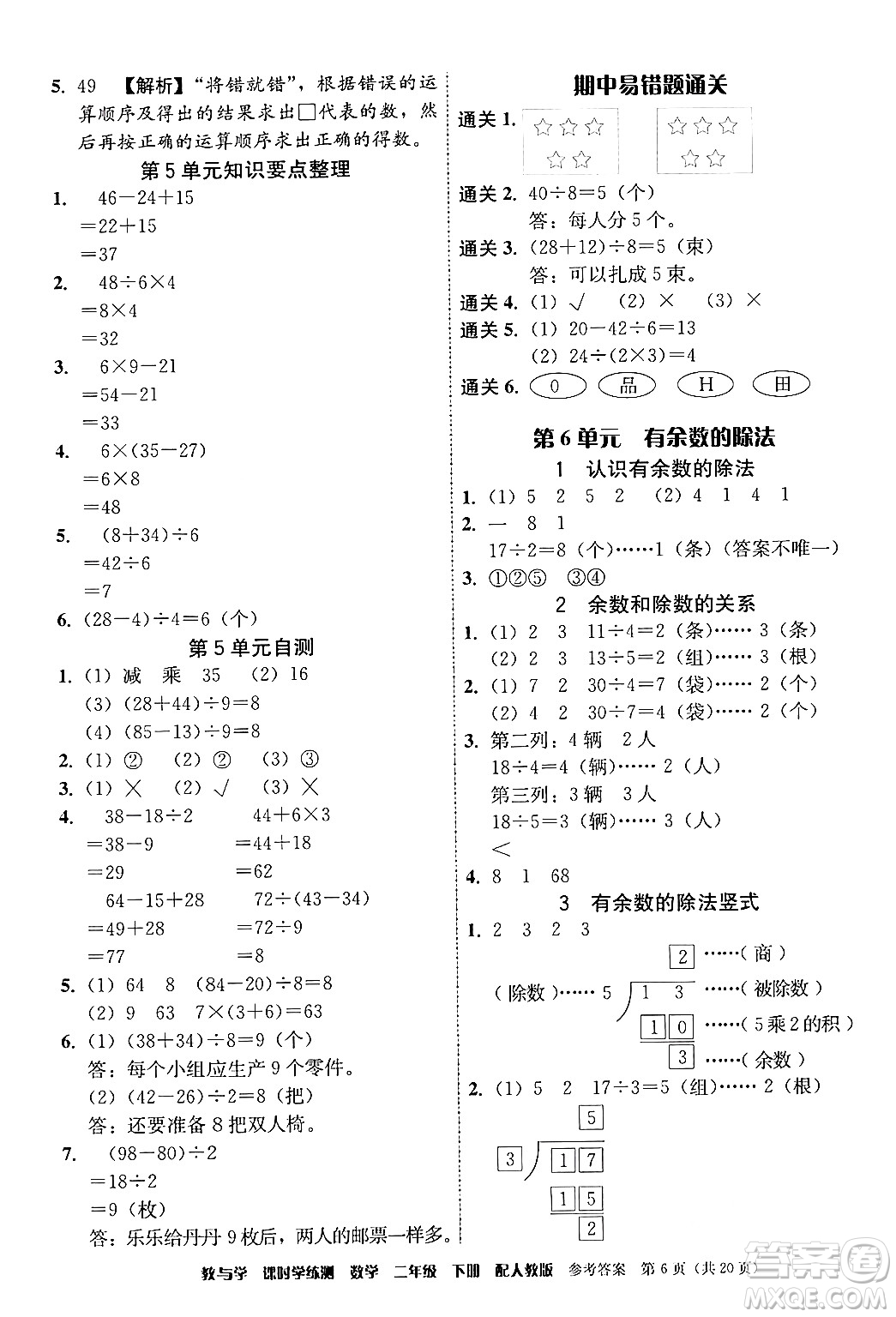 安徽人民出版社2024年春教與學課時學練測二年級數(shù)學下冊人教版答案