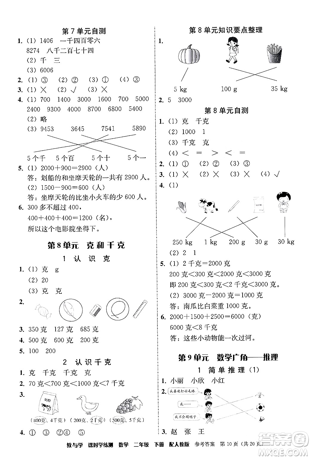 安徽人民出版社2024年春教與學課時學練測二年級數(shù)學下冊人教版答案