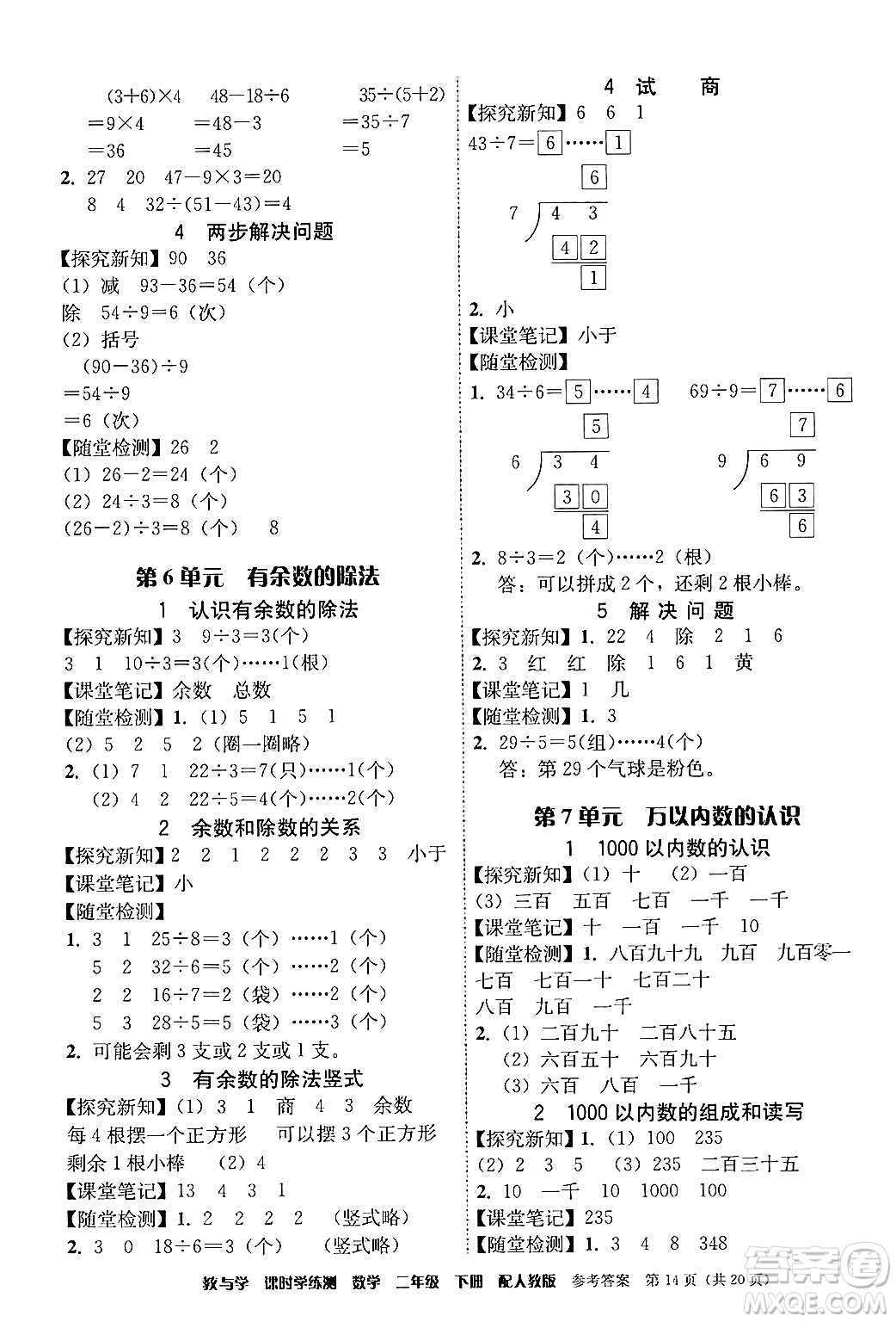 安徽人民出版社2024年春教與學課時學練測二年級數(shù)學下冊人教版答案