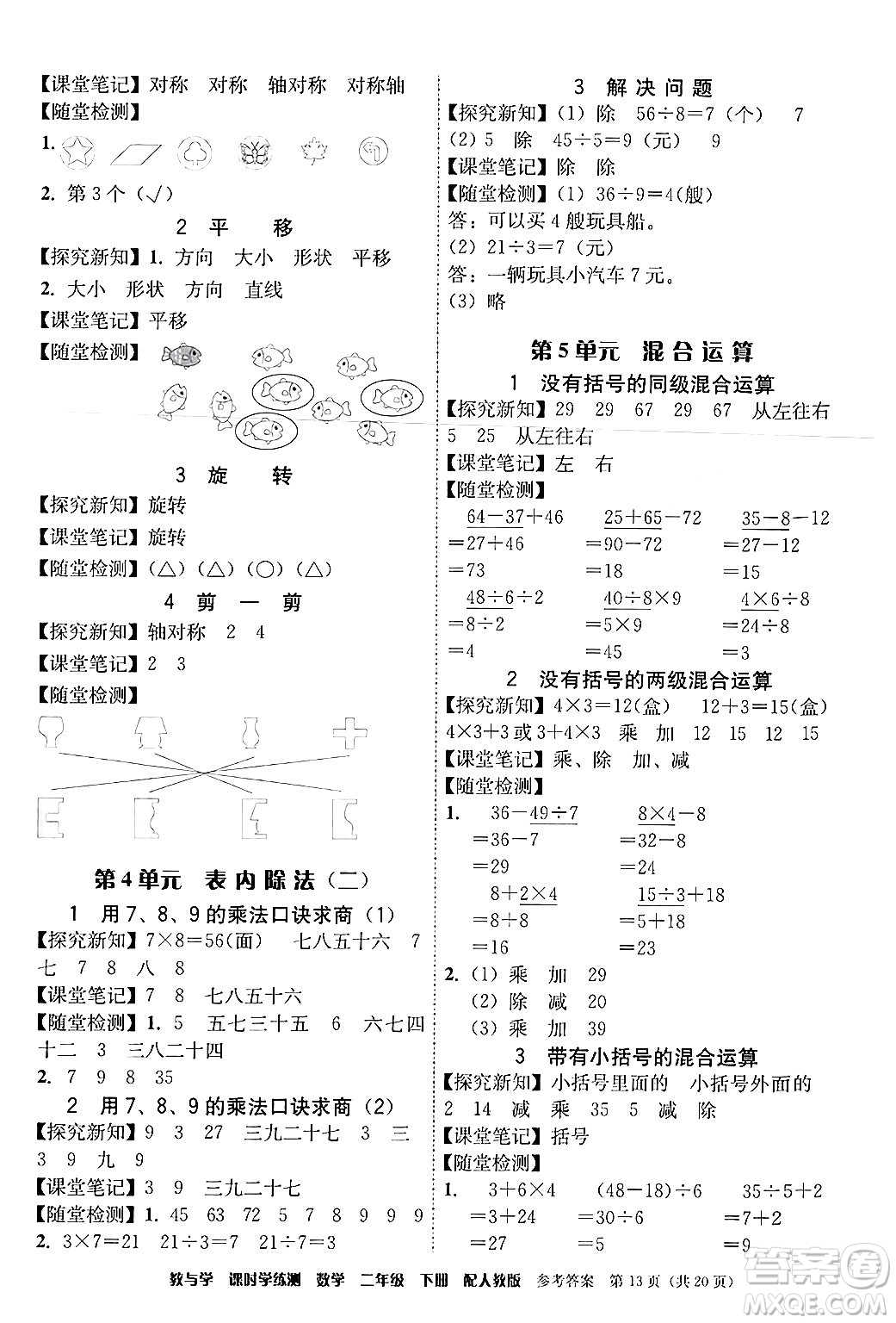 安徽人民出版社2024年春教與學課時學練測二年級數(shù)學下冊人教版答案