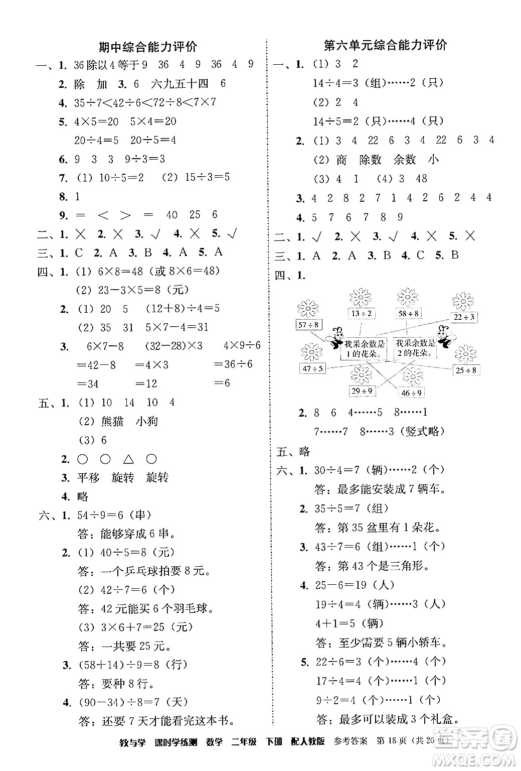 安徽人民出版社2024年春教與學課時學練測二年級數(shù)學下冊人教版答案