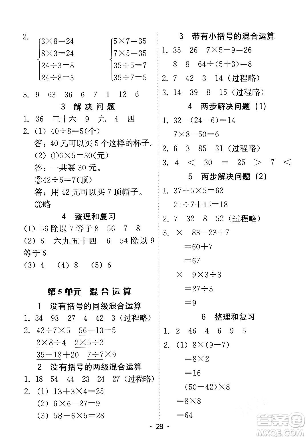 安徽人民出版社2024年春教與學課時學練測二年級數(shù)學下冊人教版答案