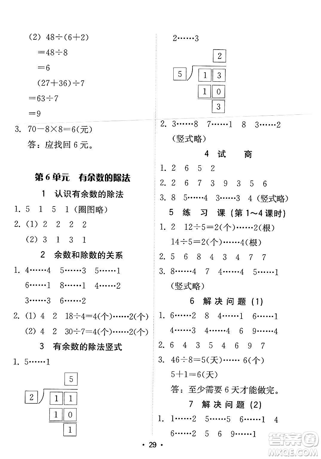 安徽人民出版社2024年春教與學課時學練測二年級數(shù)學下冊人教版答案