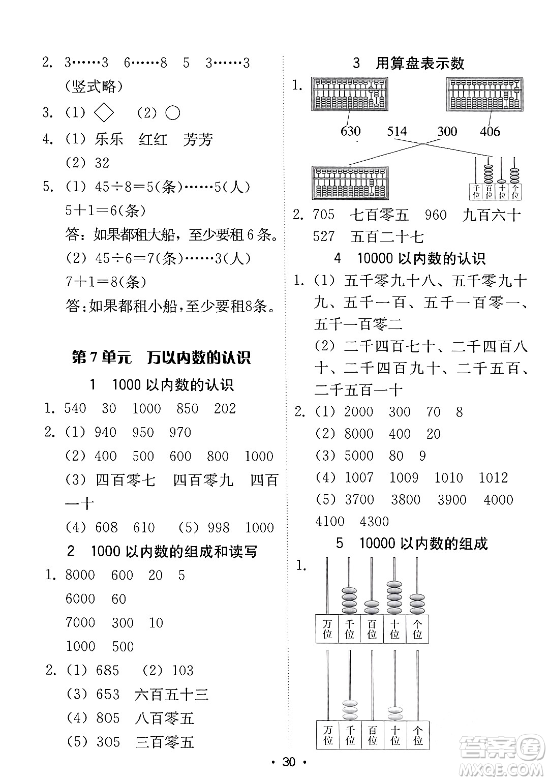 安徽人民出版社2024年春教與學課時學練測二年級數(shù)學下冊人教版答案