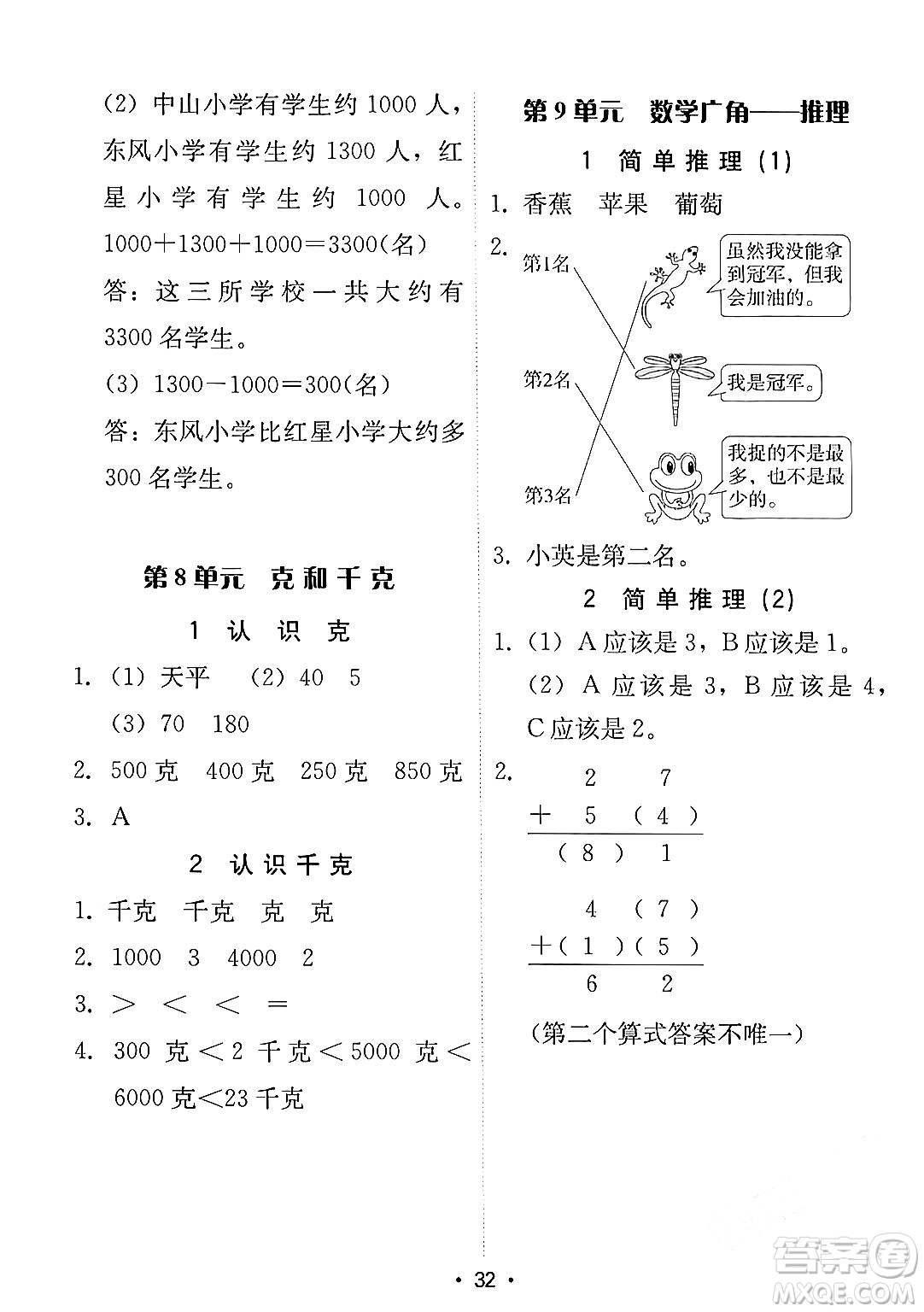 安徽人民出版社2024年春教與學課時學練測二年級數(shù)學下冊人教版答案