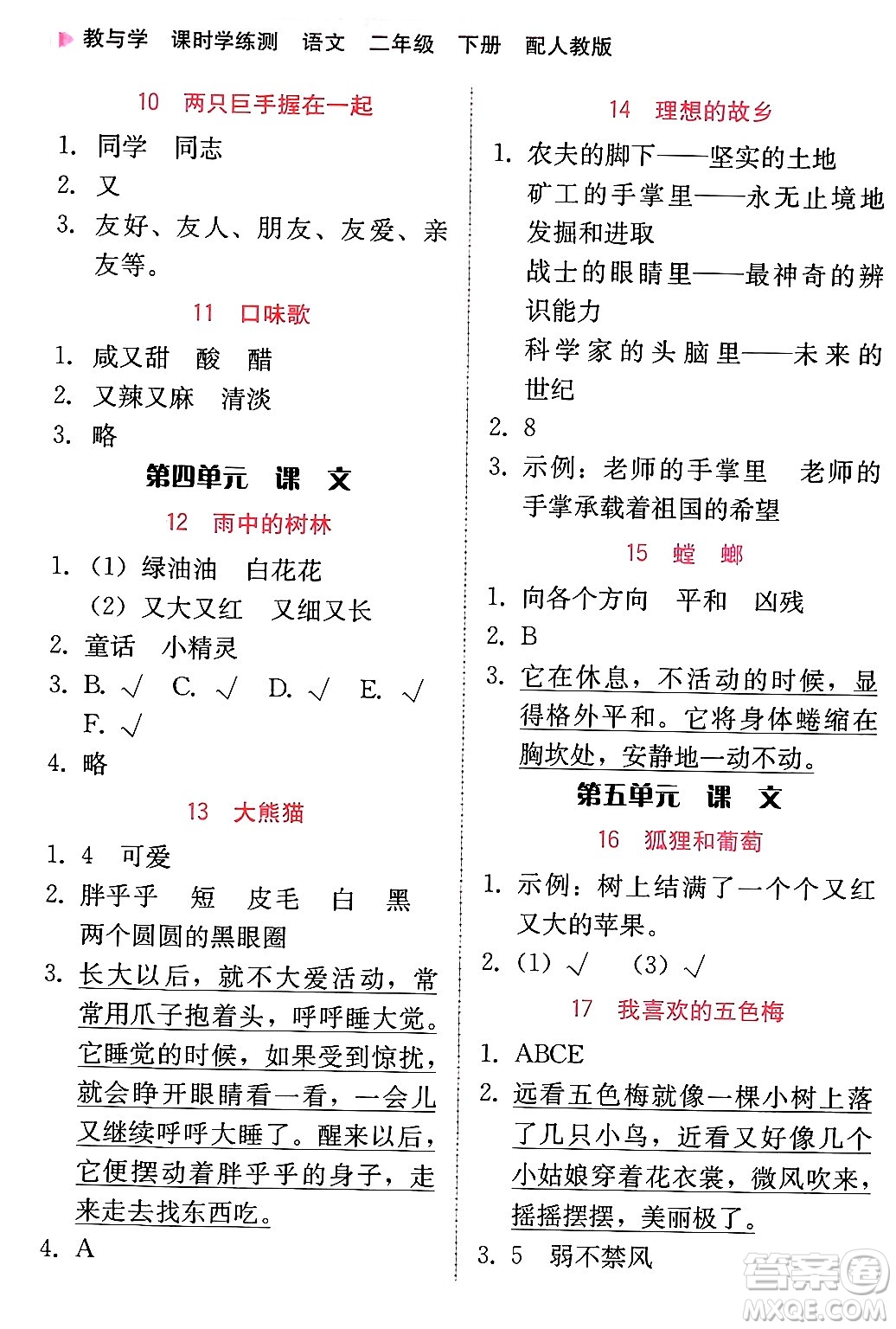 安徽人民出版社2024年春教與學課時學練測二年級語文下冊人教版答案