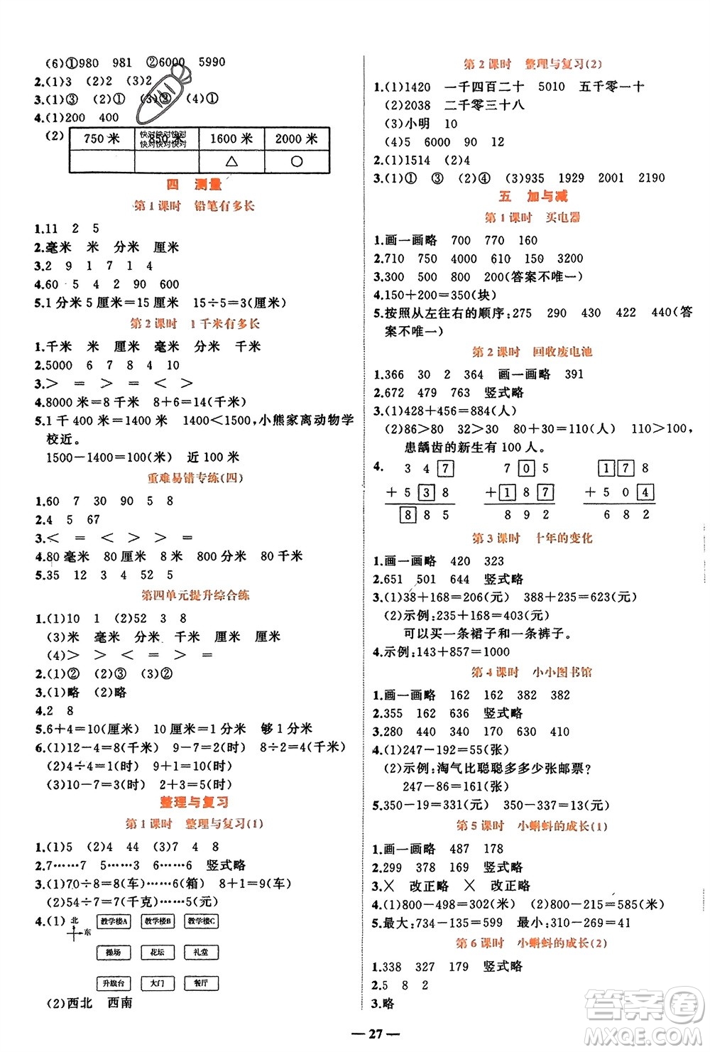 吉林教育出版社2024年春先鋒課堂二年級(jí)數(shù)學(xué)下冊(cè)北師大版參考答案