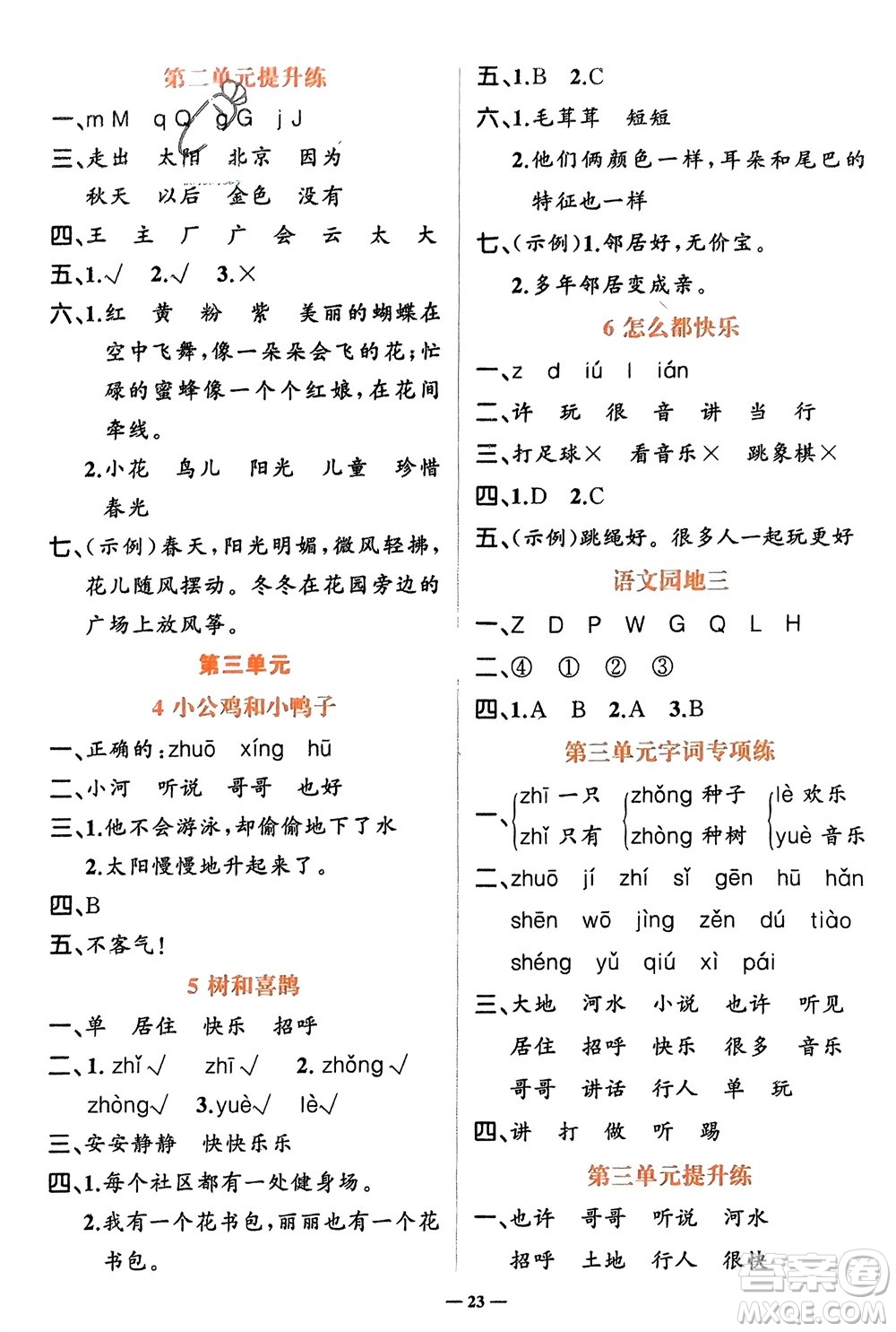 吉林教育出版社2024年春先鋒課堂一年級(jí)語(yǔ)文下冊(cè)人教版參考答案