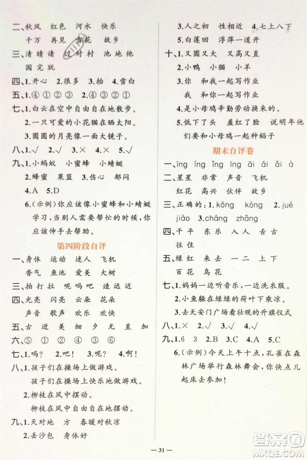 吉林教育出版社2024年春先鋒課堂一年級(jí)語(yǔ)文下冊(cè)人教版參考答案