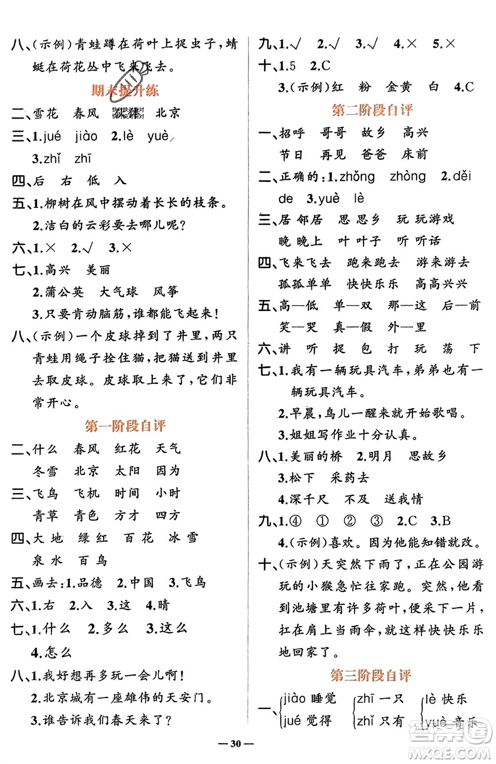 吉林教育出版社2024年春先鋒課堂一年級(jí)語(yǔ)文下冊(cè)人教版參考答案