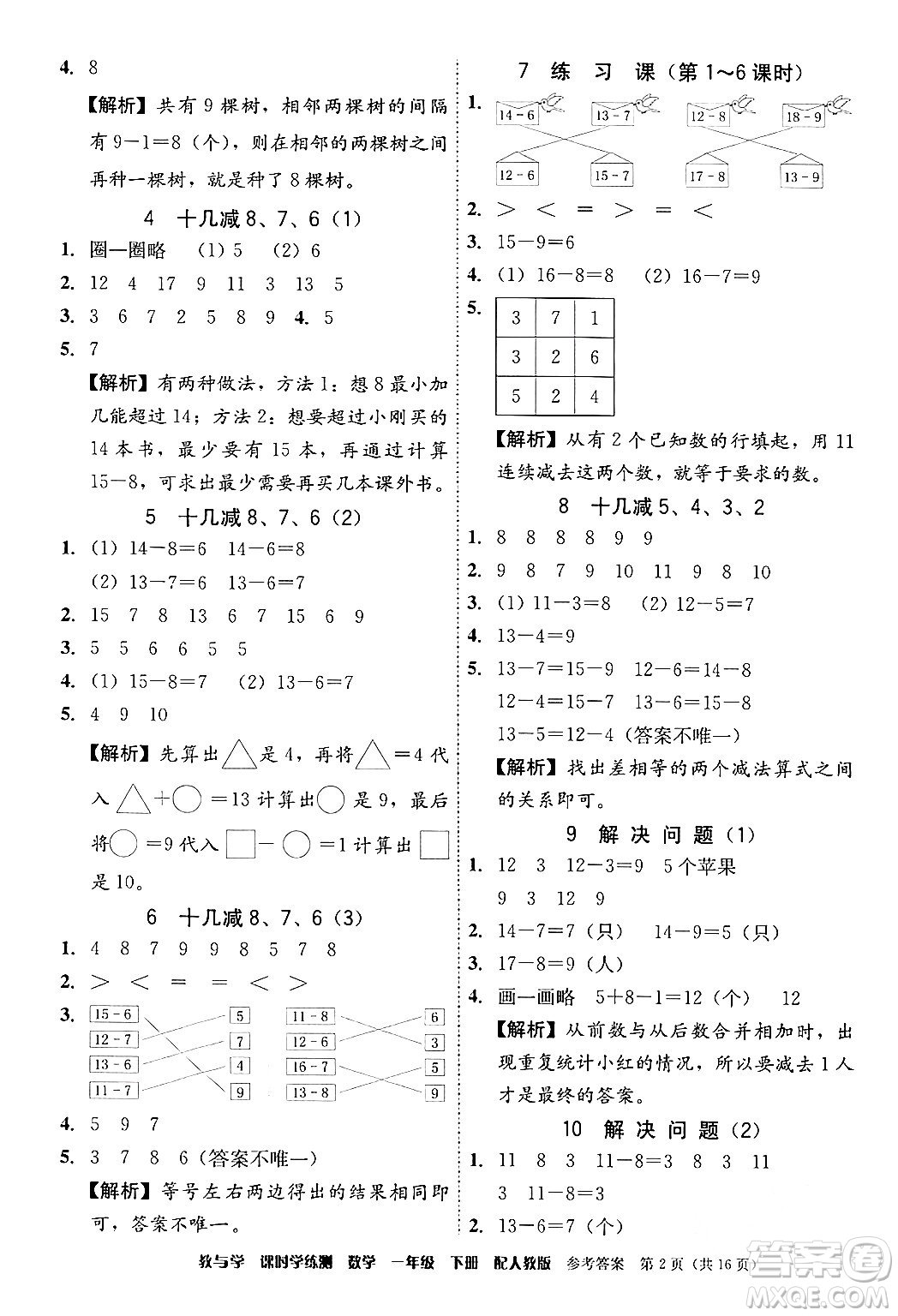 安徽人民出版社2024年春教與學課時學練測一年級數學下冊人教版答案