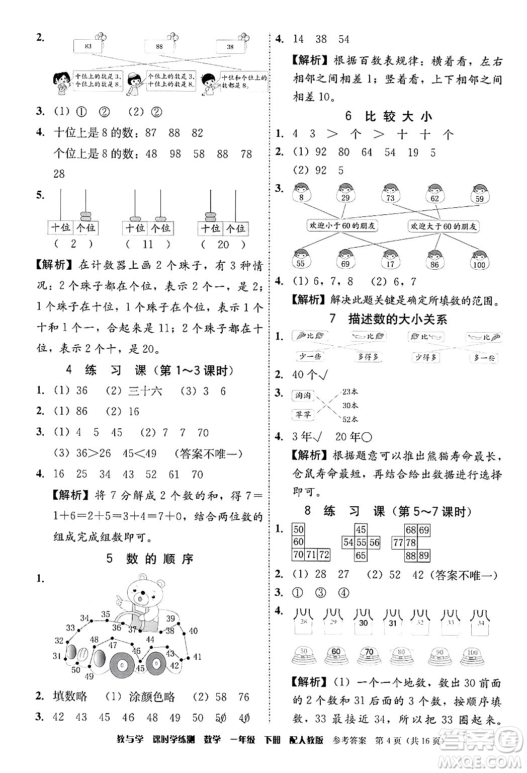 安徽人民出版社2024年春教與學課時學練測一年級數學下冊人教版答案