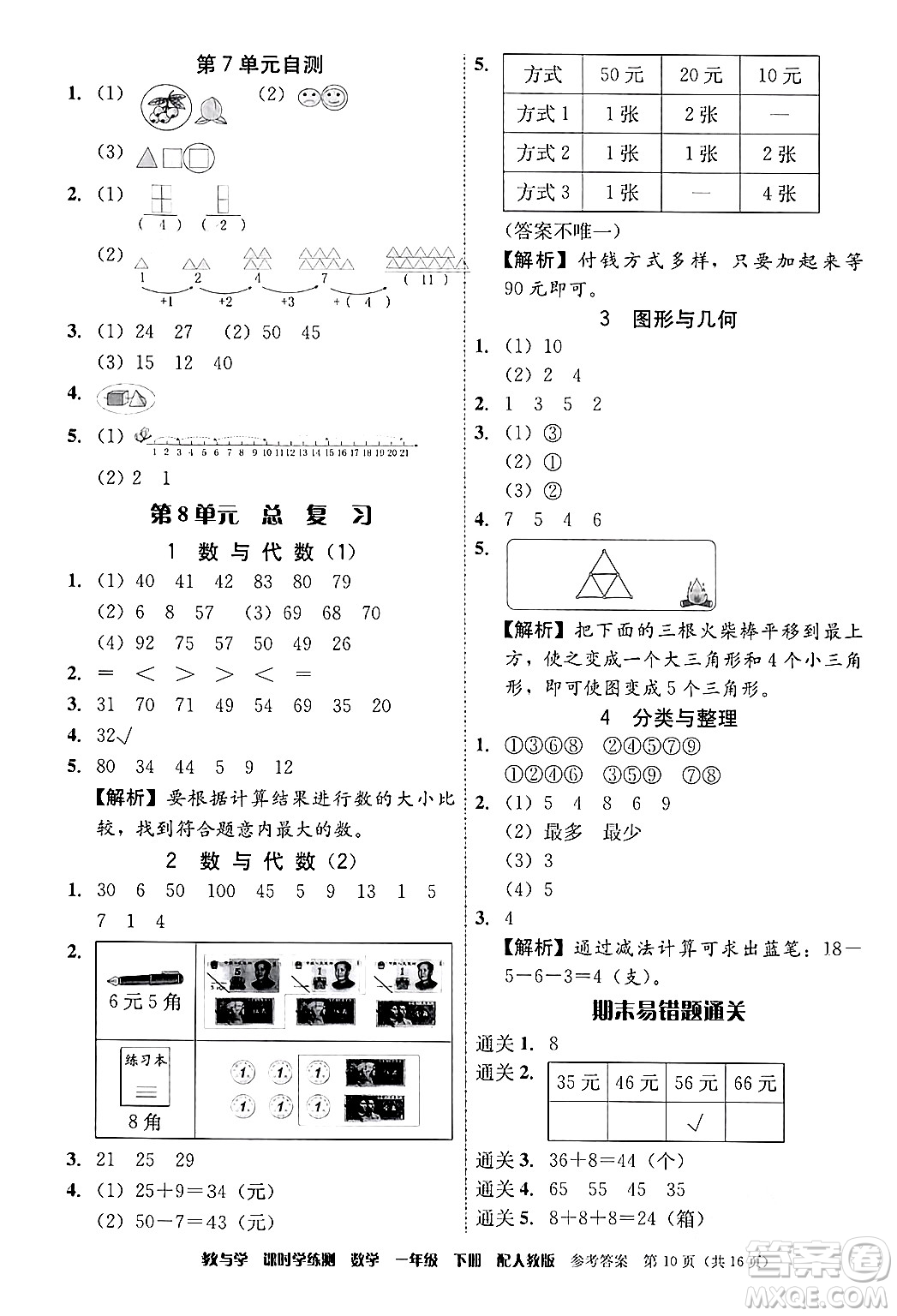 安徽人民出版社2024年春教與學課時學練測一年級數學下冊人教版答案