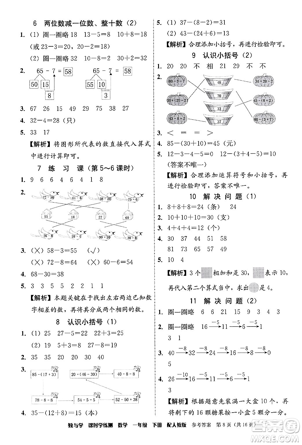 安徽人民出版社2024年春教與學課時學練測一年級數學下冊人教版答案