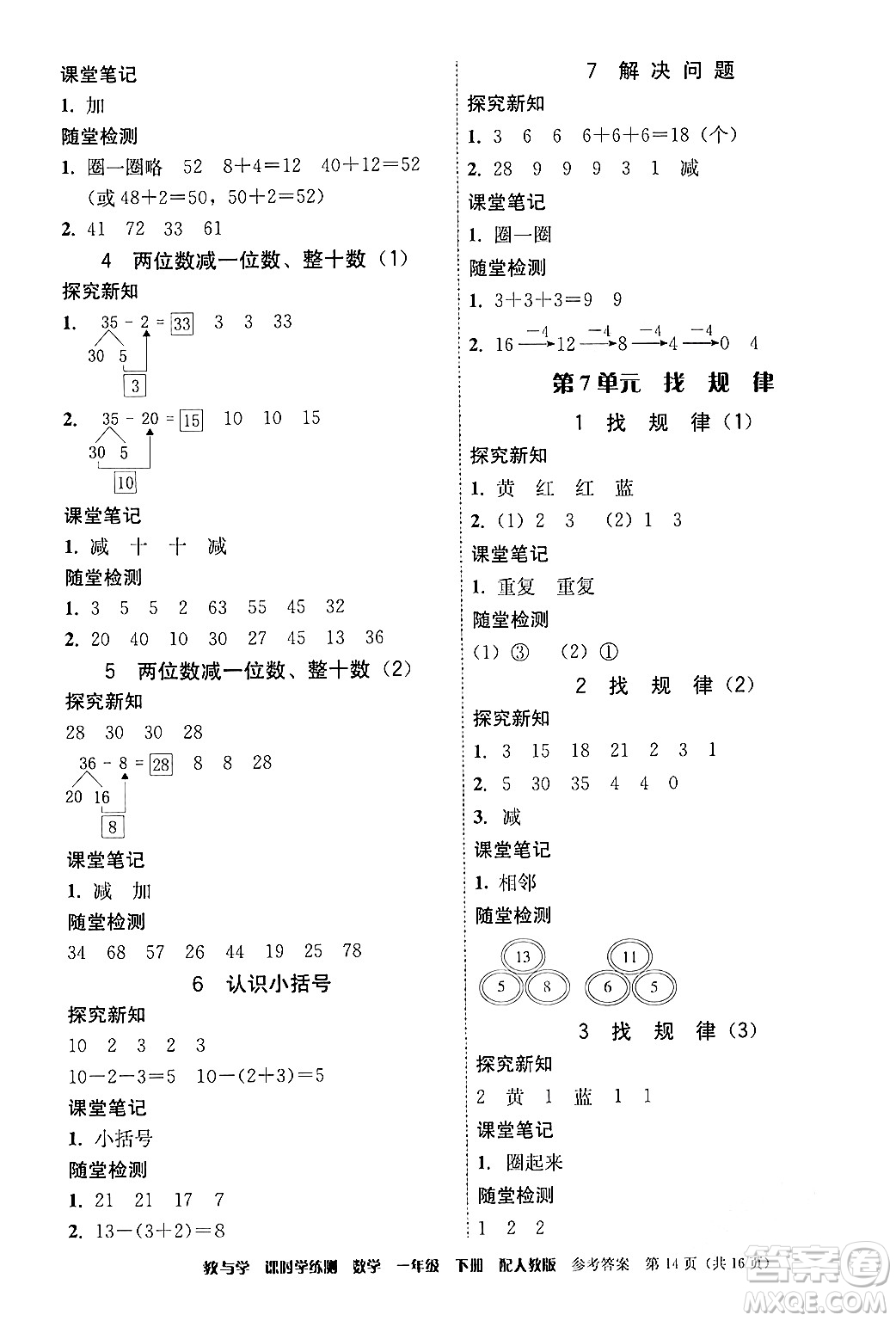 安徽人民出版社2024年春教與學課時學練測一年級數學下冊人教版答案