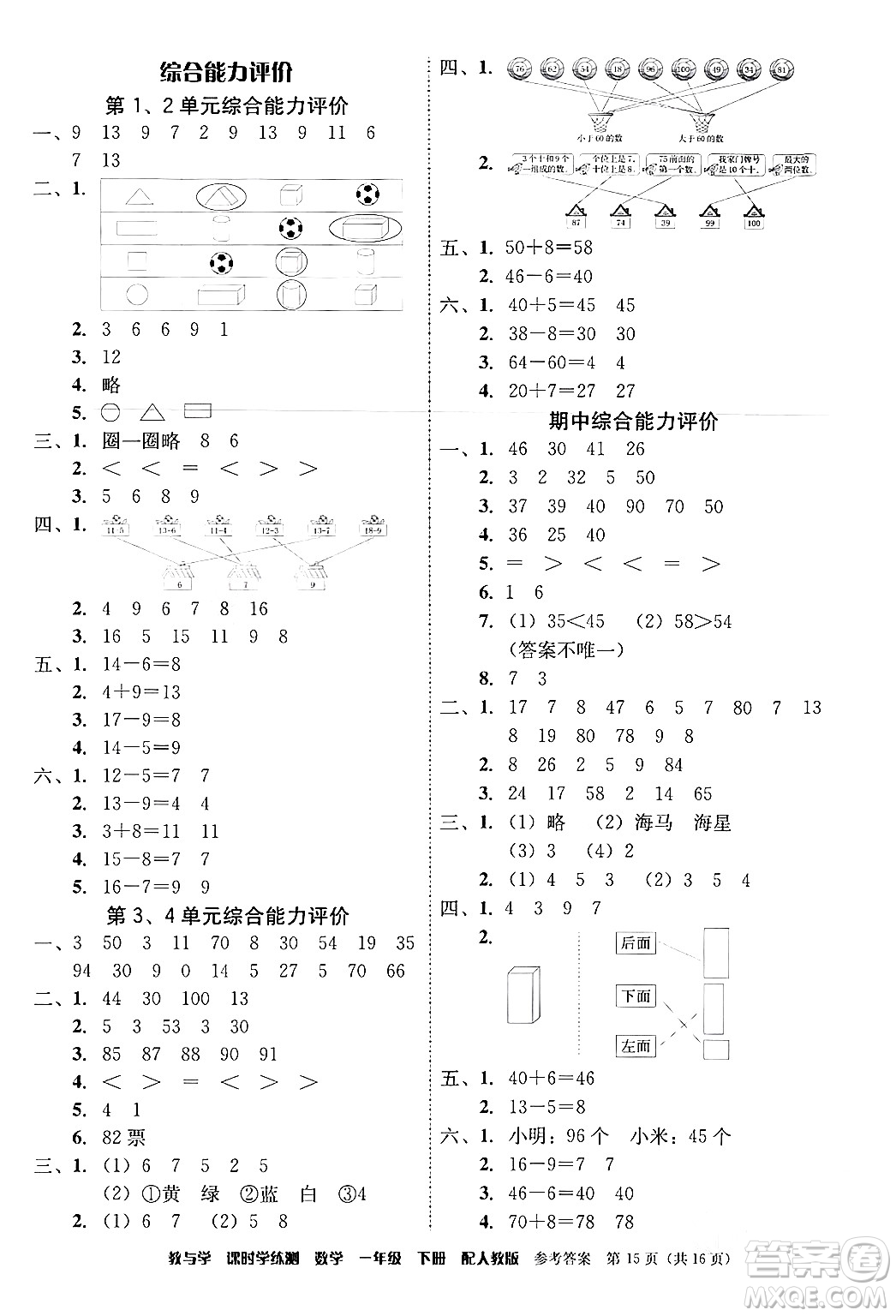 安徽人民出版社2024年春教與學課時學練測一年級數學下冊人教版答案