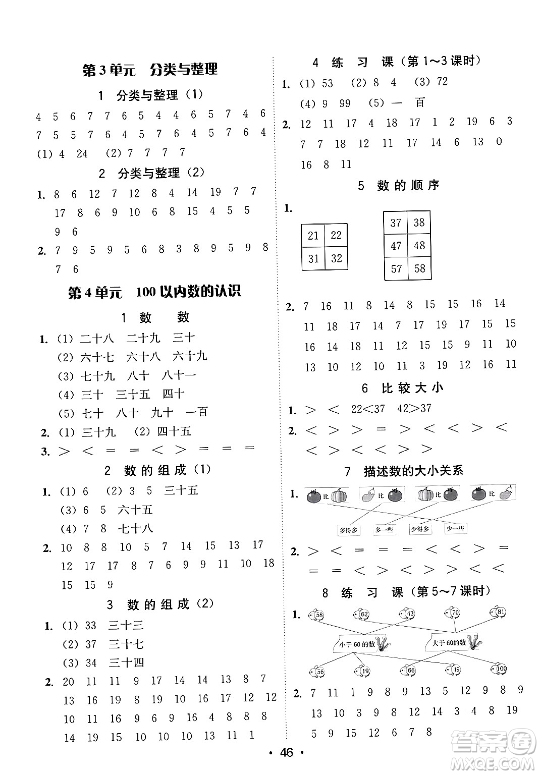 安徽人民出版社2024年春教與學課時學練測一年級數學下冊人教版答案