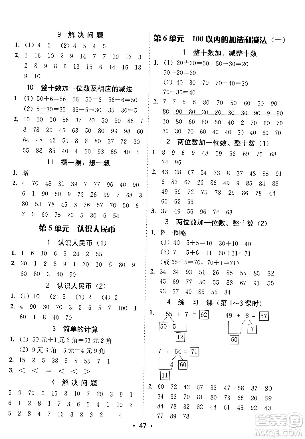 安徽人民出版社2024年春教與學課時學練測一年級數學下冊人教版答案