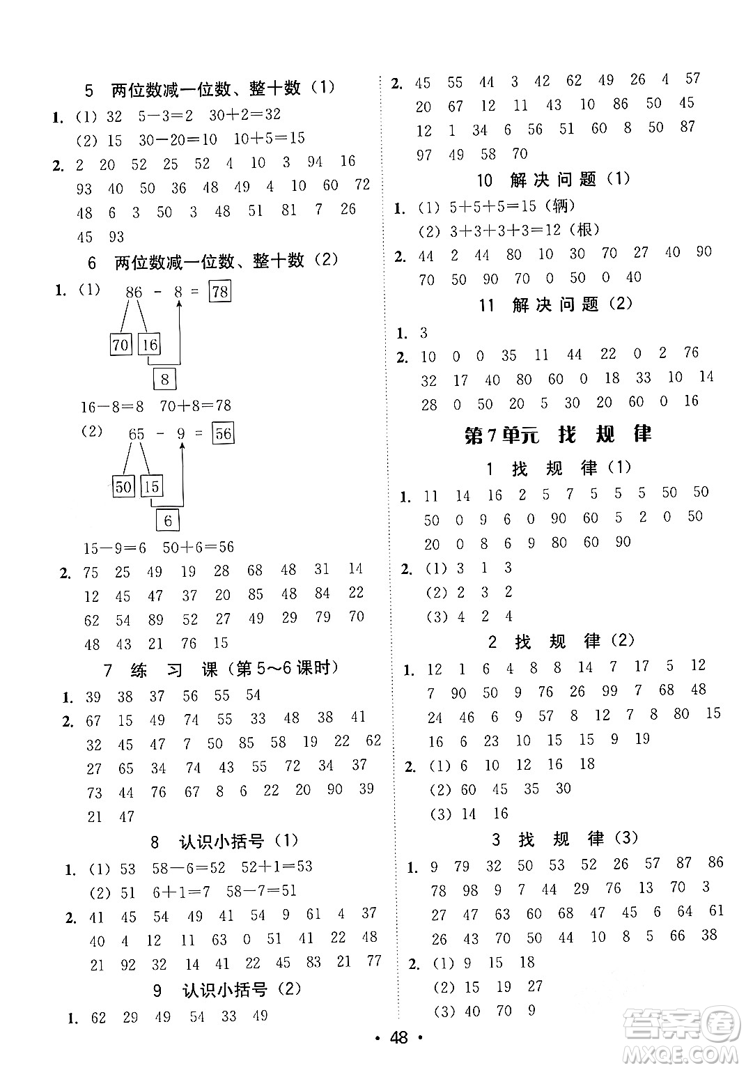 安徽人民出版社2024年春教與學課時學練測一年級數學下冊人教版答案