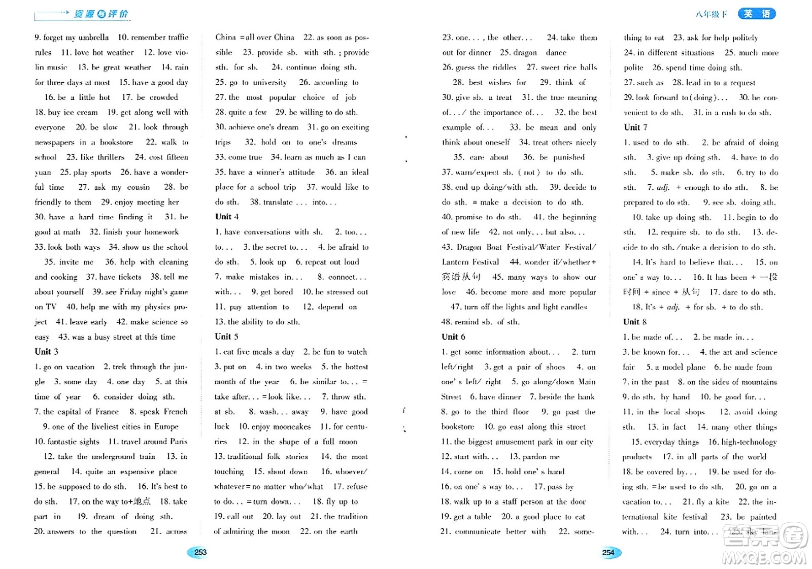 黑龍江教育出版社2024年春資源與評價八年級英語下冊山教版五四制答案