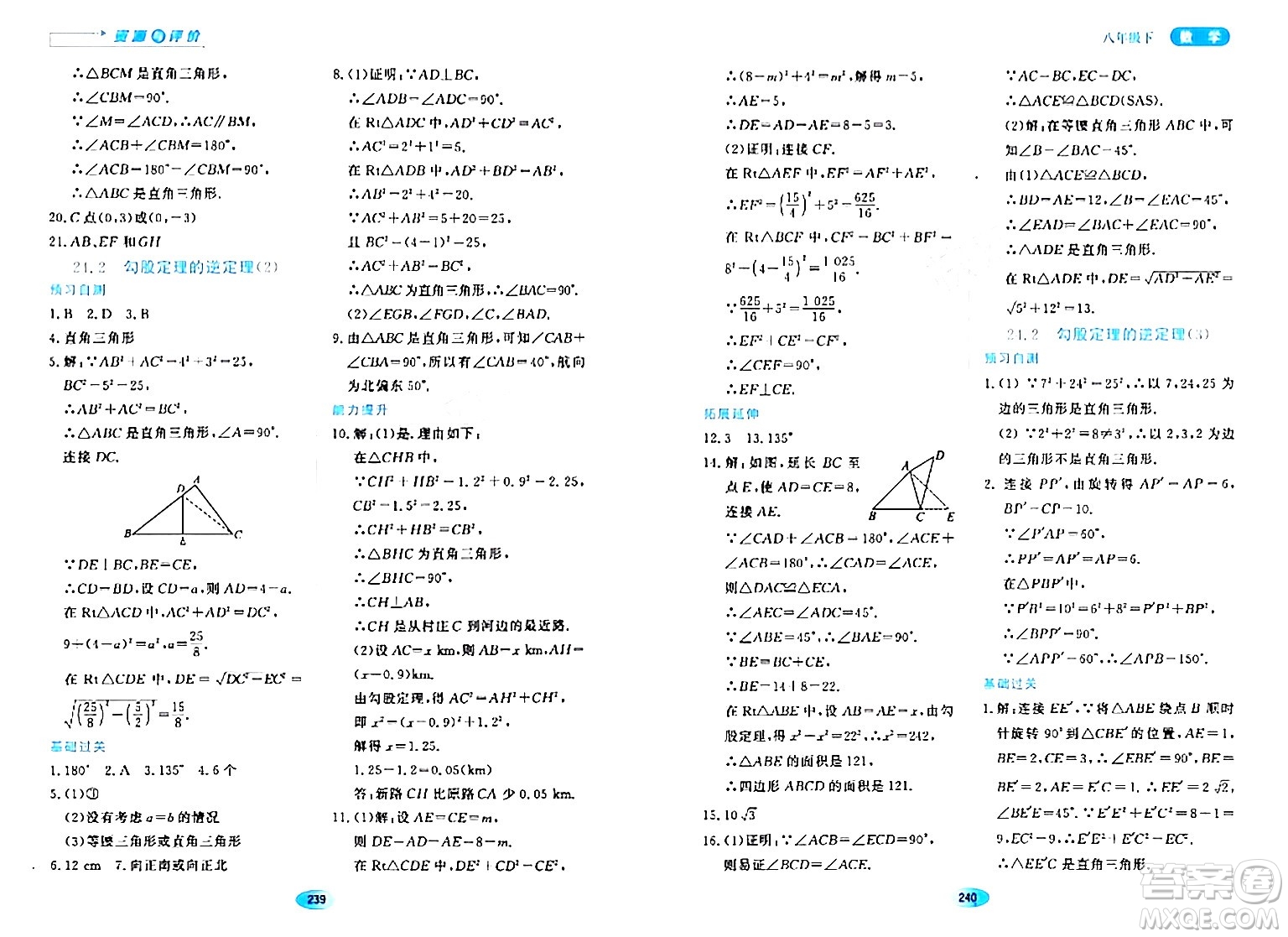 黑龍江教育出版社2024年春資源與評(píng)價(jià)八年級(jí)數(shù)學(xué)下冊(cè)人教版五四制答案