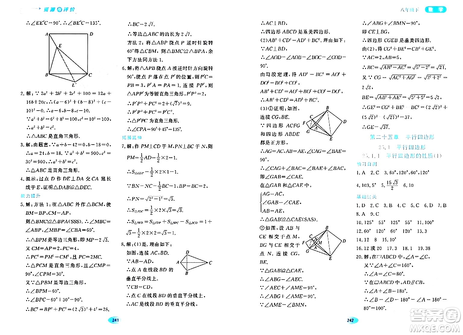 黑龍江教育出版社2024年春資源與評(píng)價(jià)八年級(jí)數(shù)學(xué)下冊(cè)人教版五四制答案