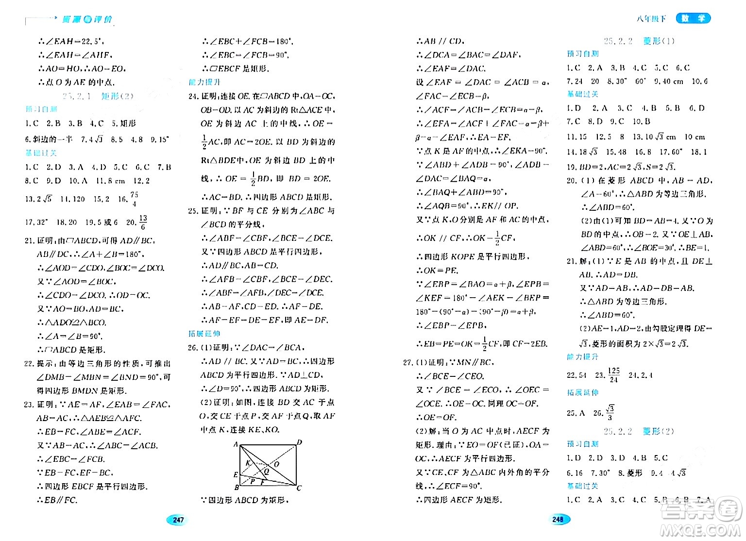 黑龍江教育出版社2024年春資源與評(píng)價(jià)八年級(jí)數(shù)學(xué)下冊(cè)人教版五四制答案