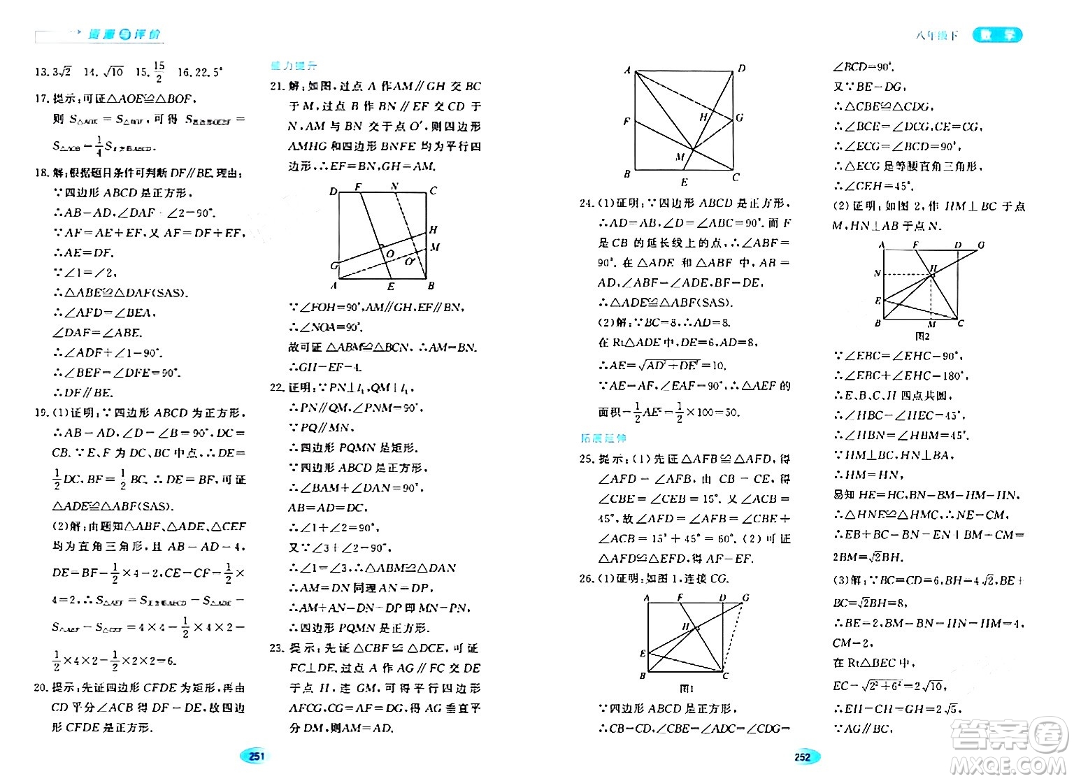 黑龍江教育出版社2024年春資源與評(píng)價(jià)八年級(jí)數(shù)學(xué)下冊(cè)人教版五四制答案