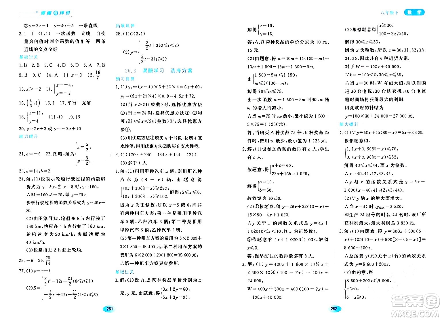 黑龍江教育出版社2024年春資源與評(píng)價(jià)八年級(jí)數(shù)學(xué)下冊(cè)人教版五四制答案