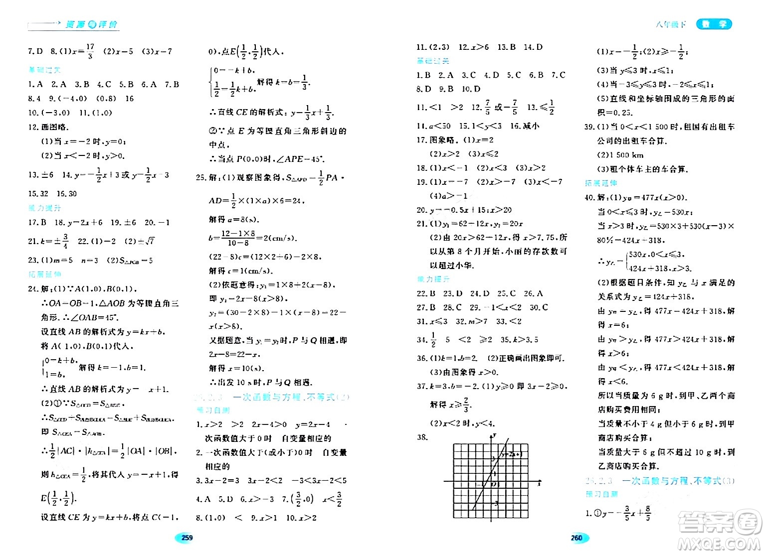 黑龍江教育出版社2024年春資源與評(píng)價(jià)八年級(jí)數(shù)學(xué)下冊(cè)人教版五四制答案