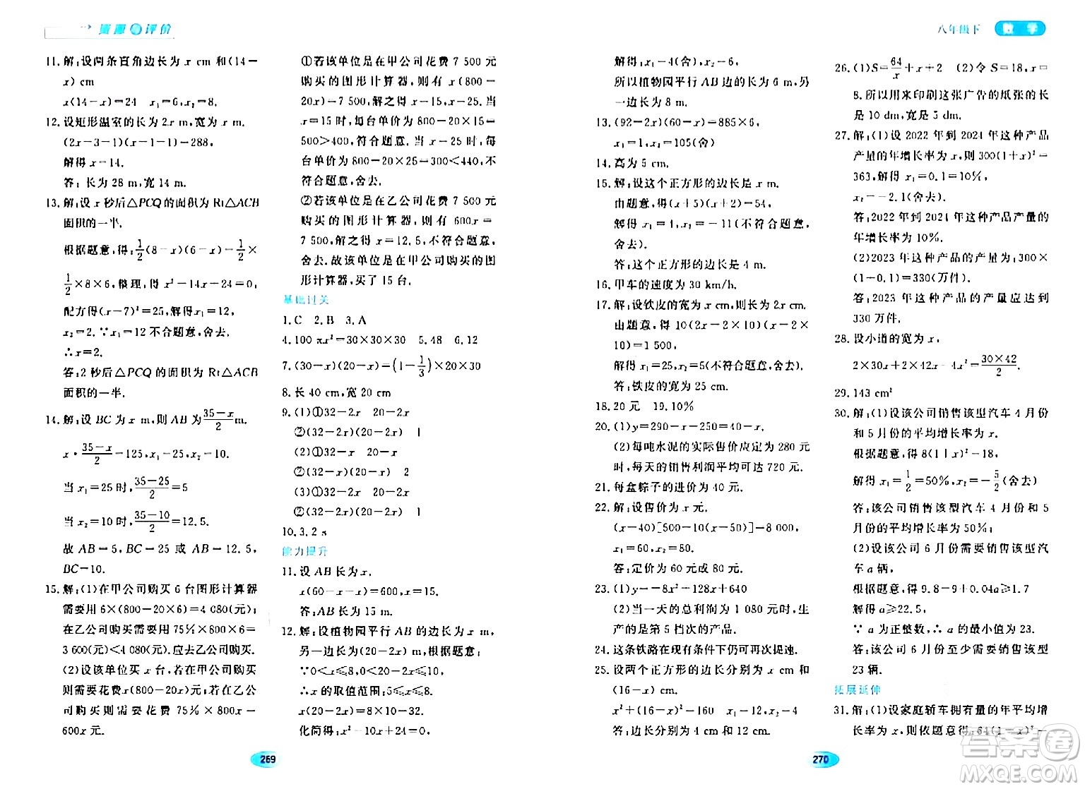 黑龍江教育出版社2024年春資源與評(píng)價(jià)八年級(jí)數(shù)學(xué)下冊(cè)人教版五四制答案