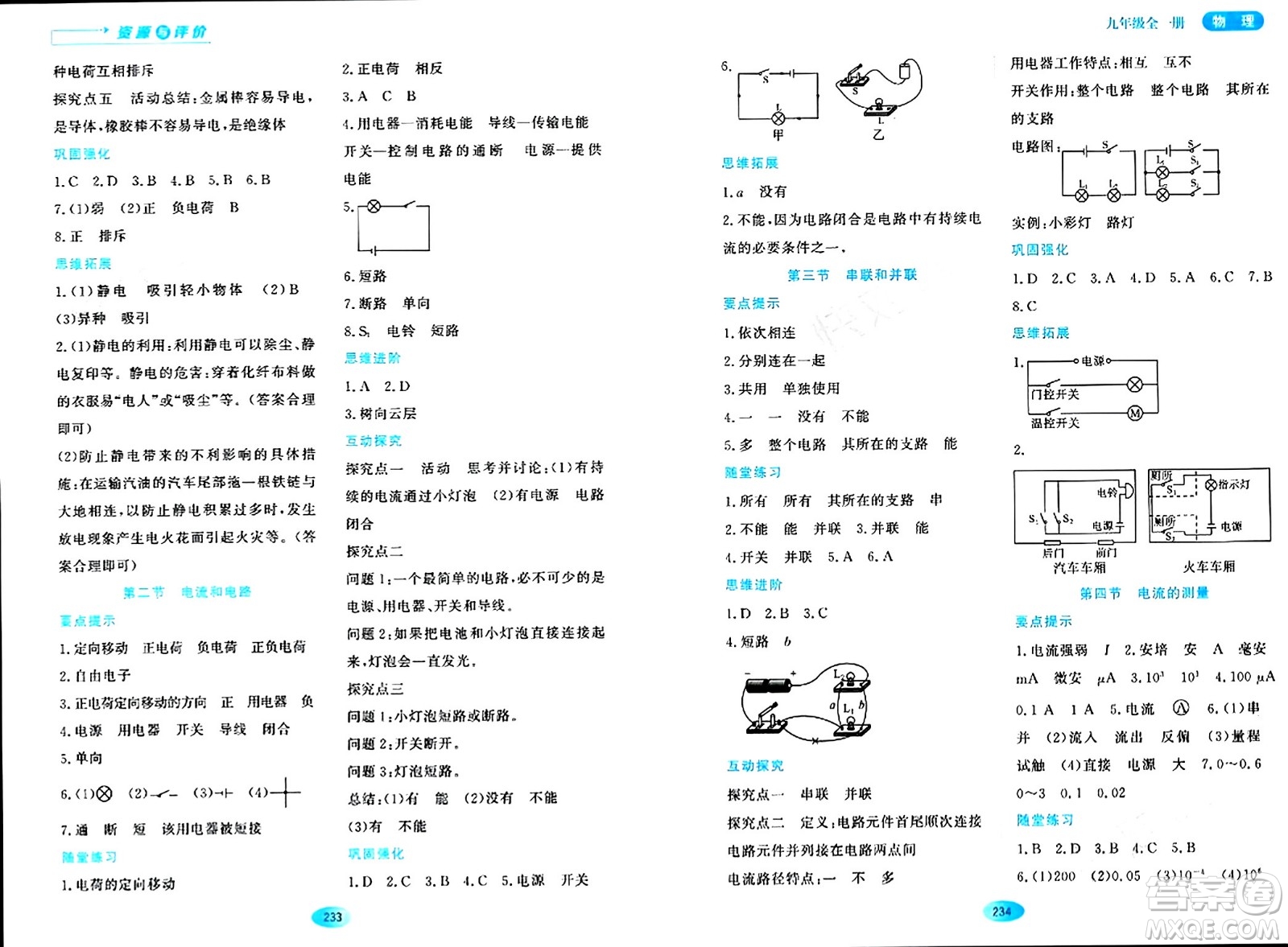 黑龍江教育出版社2024年春資源與評(píng)價(jià)九年級(jí)物理下冊(cè)人教版答案