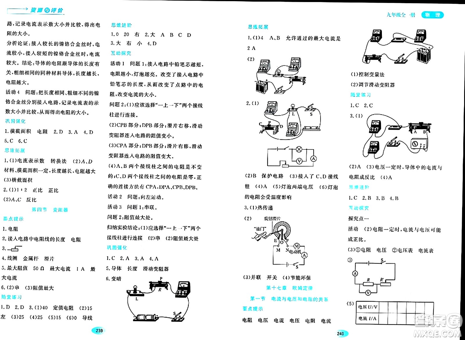 黑龍江教育出版社2024年春資源與評(píng)價(jià)九年級(jí)物理下冊(cè)人教版答案