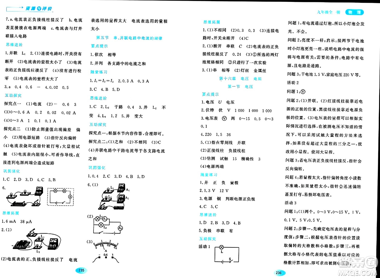 黑龍江教育出版社2024年春資源與評(píng)價(jià)九年級(jí)物理下冊(cè)人教版答案