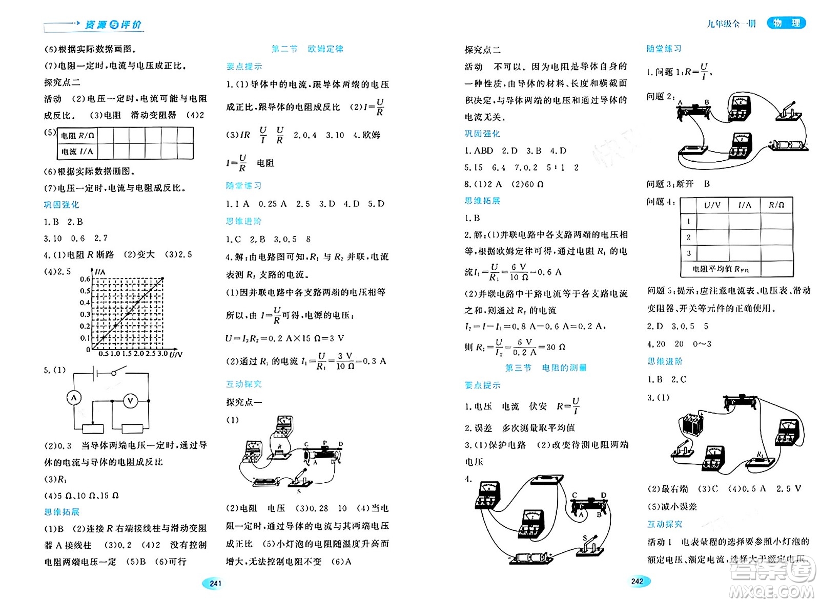 黑龍江教育出版社2024年春資源與評(píng)價(jià)九年級(jí)物理下冊(cè)人教版答案