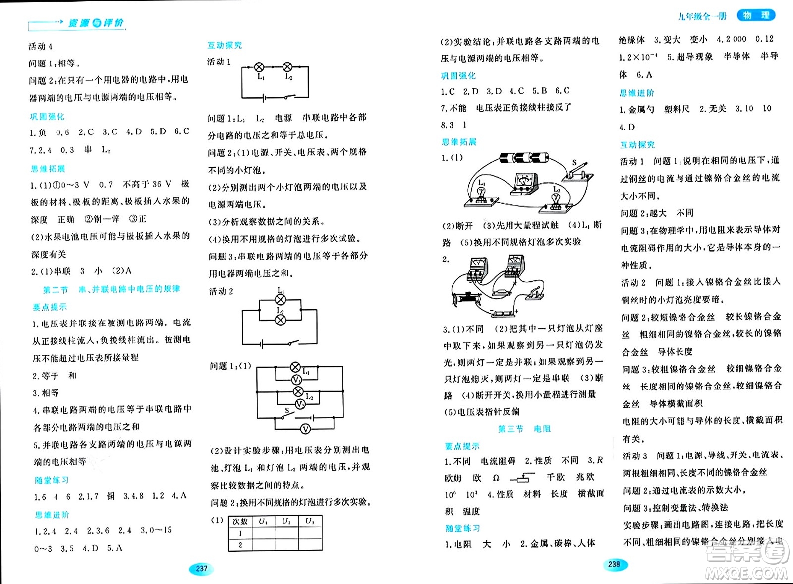 黑龍江教育出版社2024年春資源與評(píng)價(jià)九年級(jí)物理下冊(cè)人教版答案