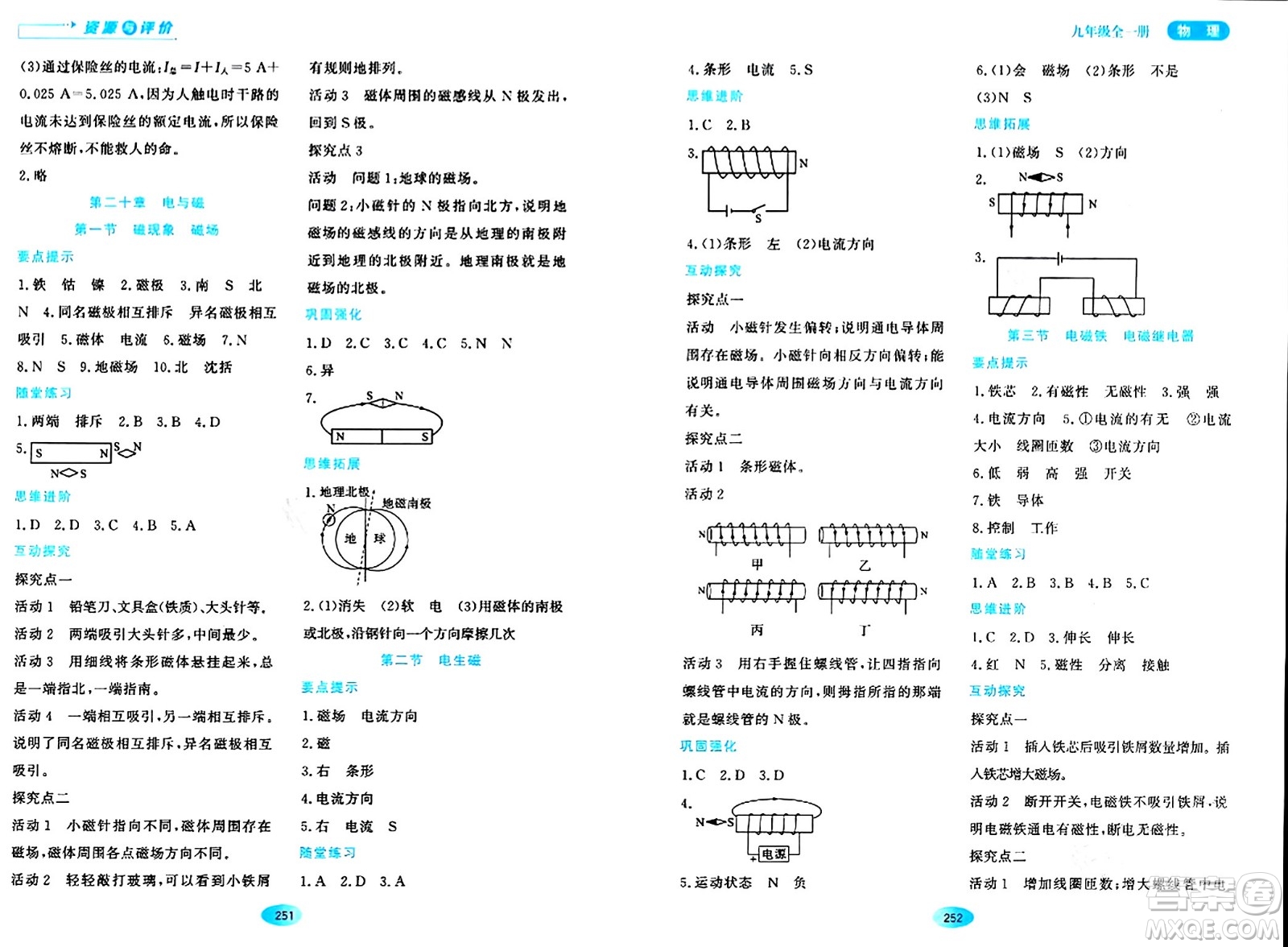 黑龍江教育出版社2024年春資源與評(píng)價(jià)九年級(jí)物理下冊(cè)人教版答案