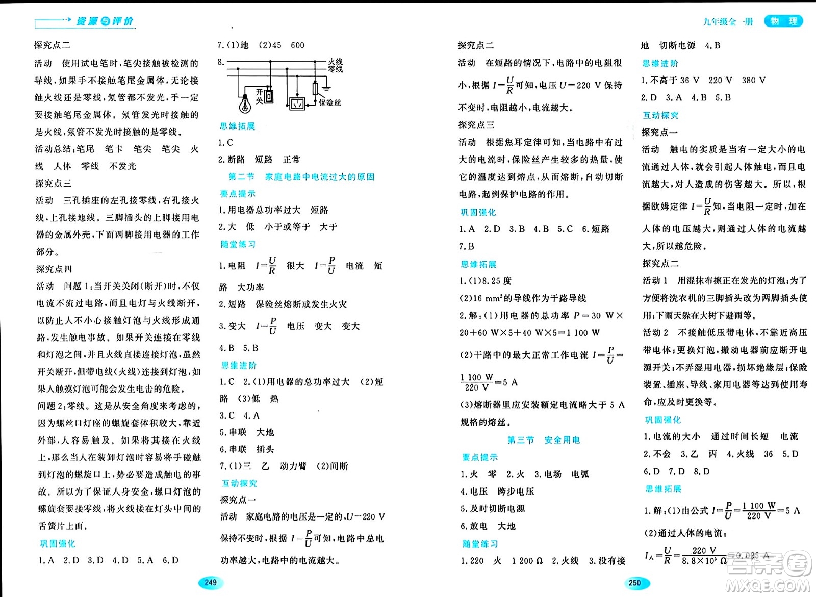 黑龍江教育出版社2024年春資源與評(píng)價(jià)九年級(jí)物理下冊(cè)人教版答案