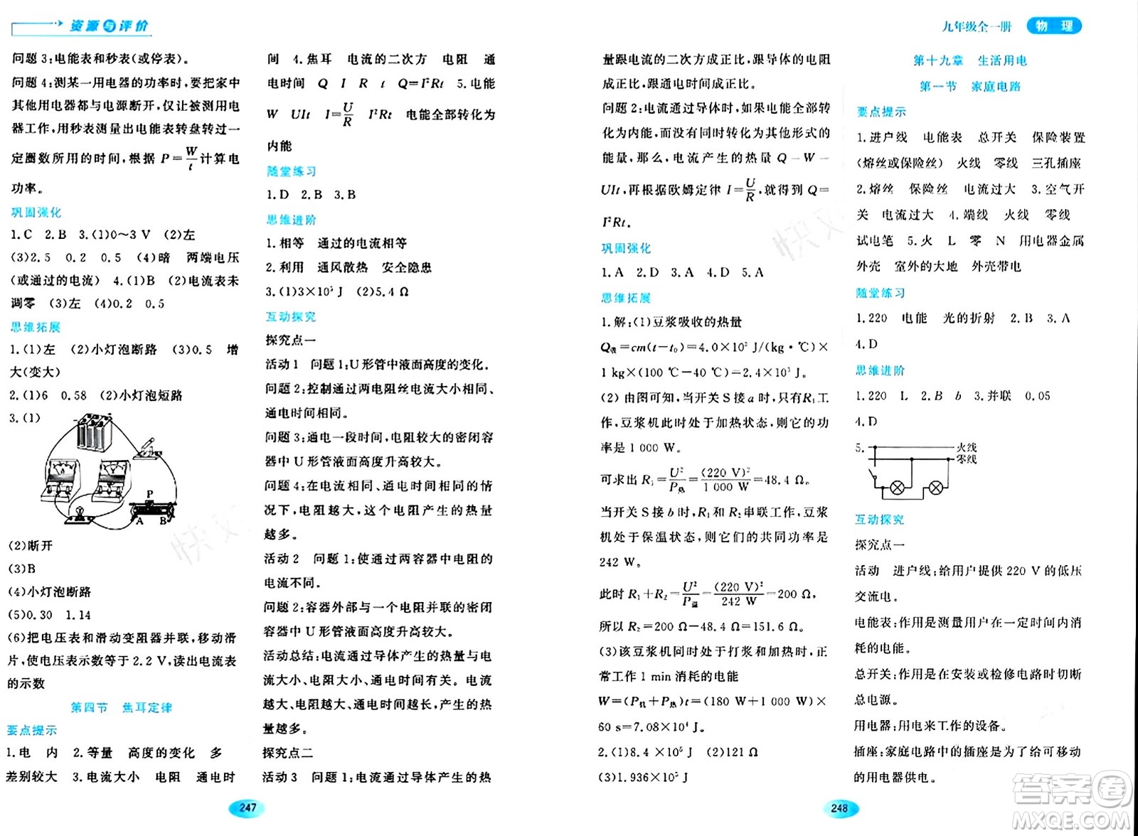 黑龍江教育出版社2024年春資源與評(píng)價(jià)九年級(jí)物理下冊(cè)人教版答案