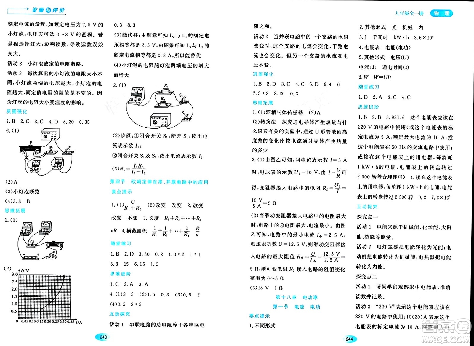 黑龍江教育出版社2024年春資源與評(píng)價(jià)九年級(jí)物理下冊(cè)人教版答案