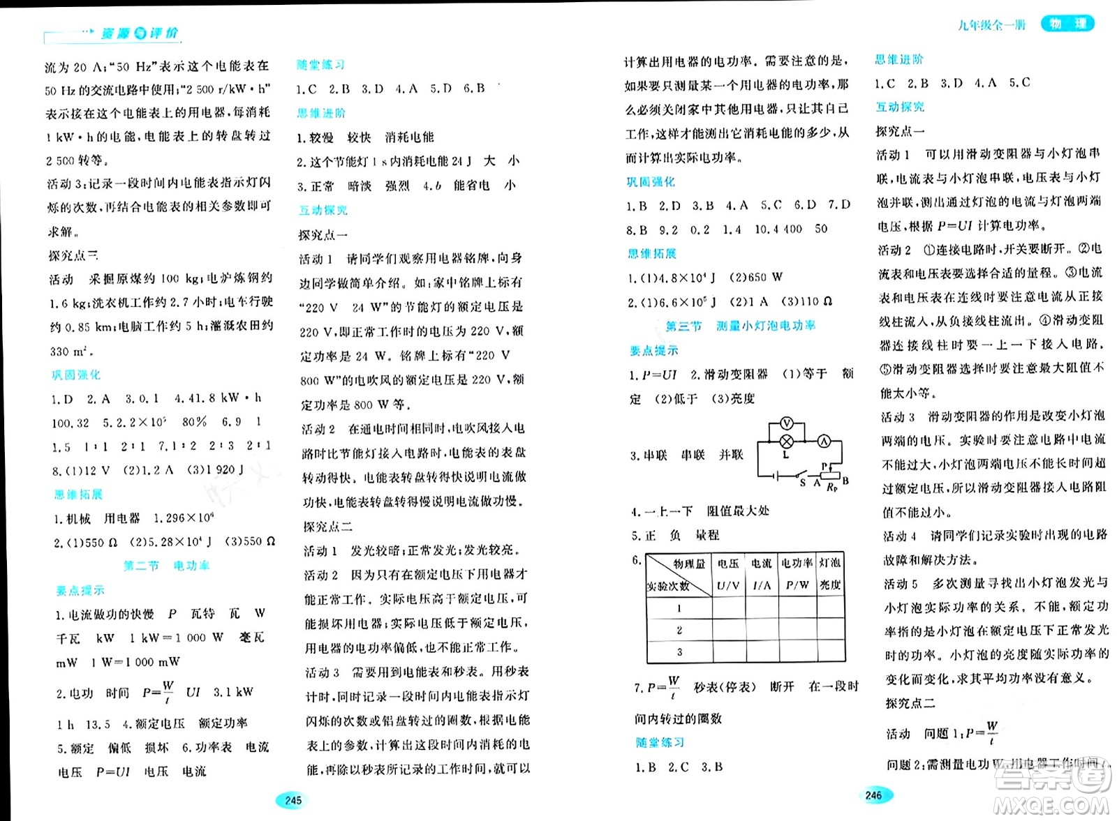 黑龍江教育出版社2024年春資源與評(píng)價(jià)九年級(jí)物理下冊(cè)人教版答案