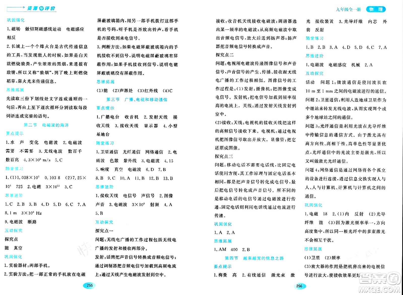 黑龍江教育出版社2024年春資源與評(píng)價(jià)九年級(jí)物理下冊(cè)人教版答案