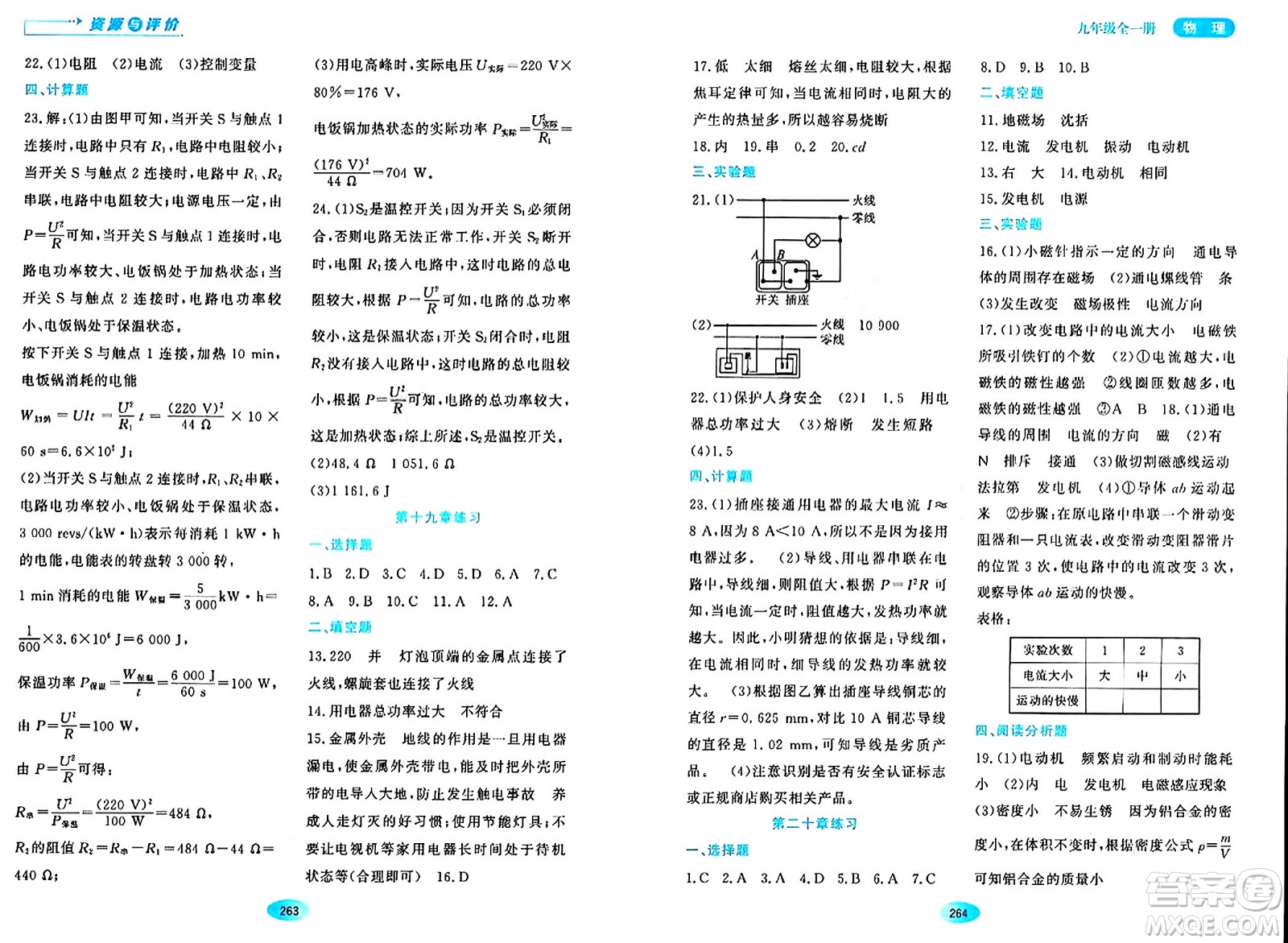 黑龍江教育出版社2024年春資源與評(píng)價(jià)九年級(jí)物理下冊(cè)人教版答案